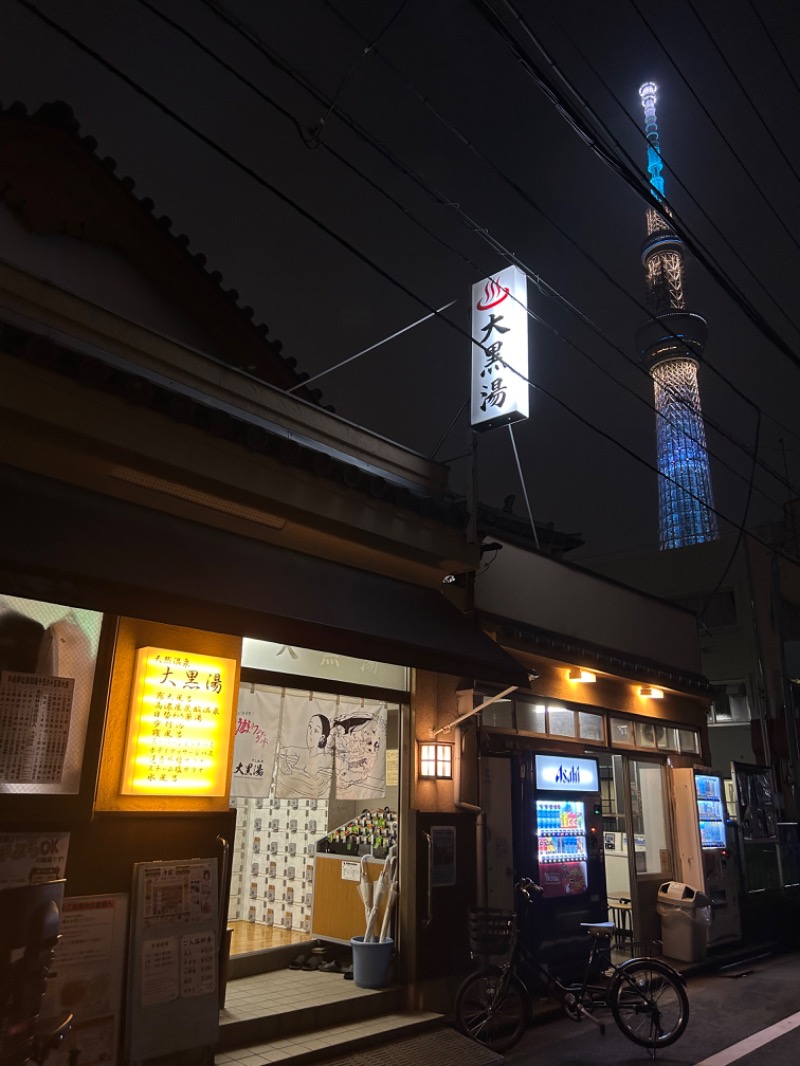 あじさんの押上温泉 大黒湯のサ活写真