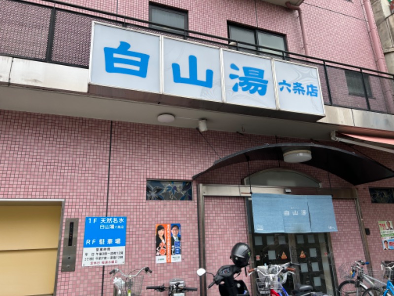 あじさんの白山湯 六条店のサ活写真