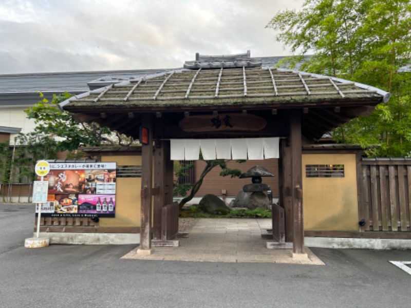 あじさんの津軽おのえ温泉 日帰り宿 福家のサ活写真