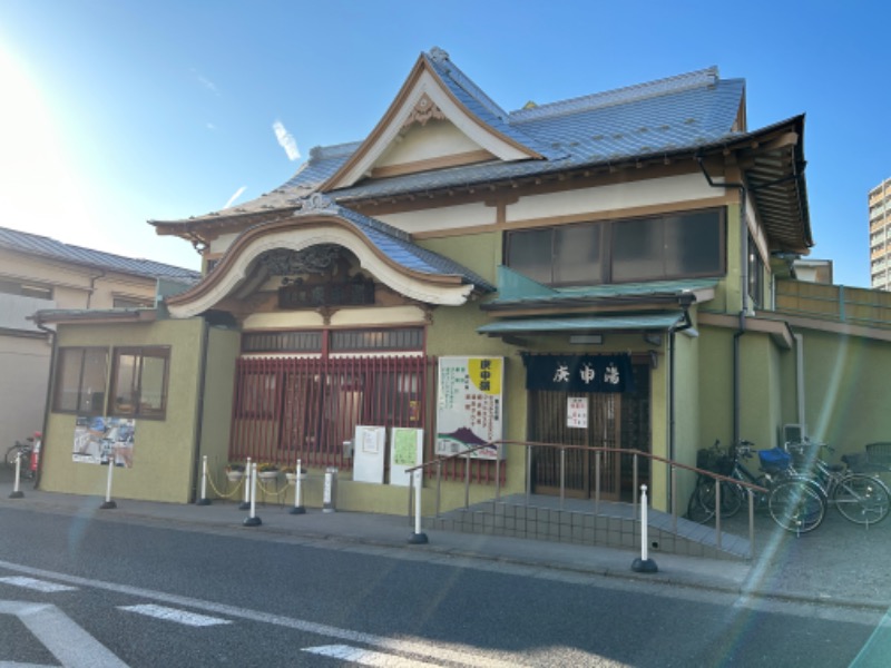 あじさんの湯の里 庚申湯のサ活写真