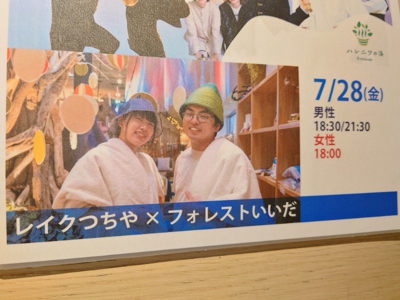 むーさんのおふろcafé ハレニワの湯のサ活写真