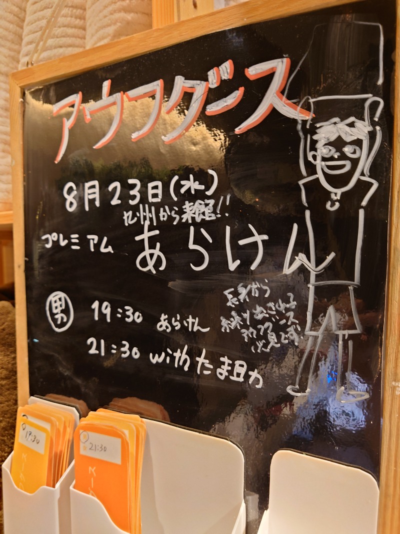 むーさんのおふろcafé ハレニワの湯のサ活写真