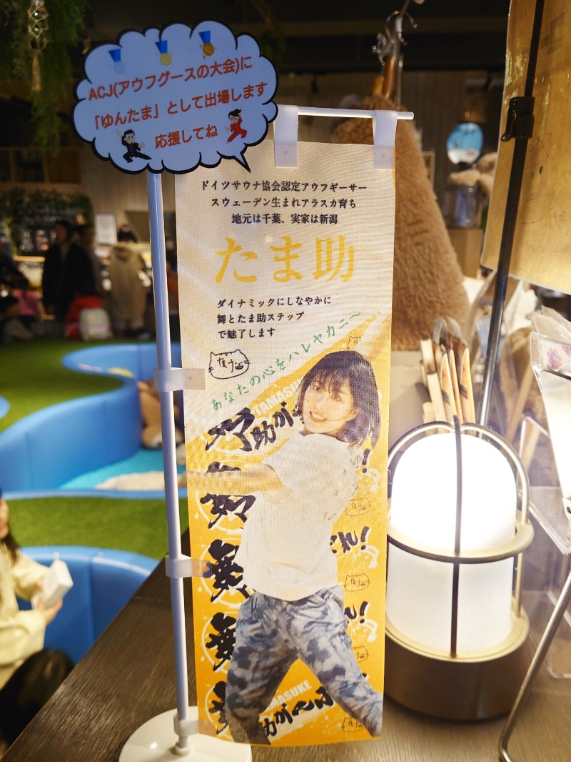 むーさんのおふろcafé ハレニワの湯のサ活写真