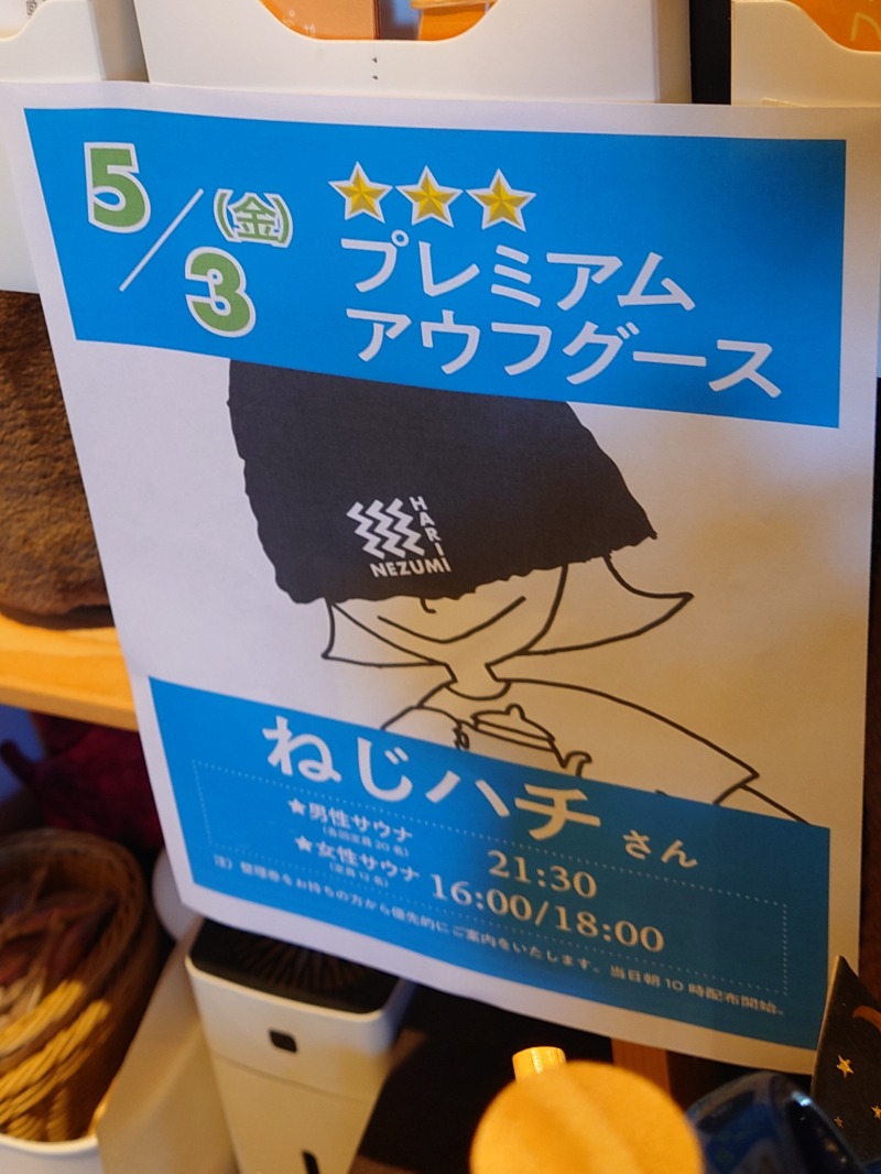 むーさんのおふろcafé ハレニワの湯のサ活写真