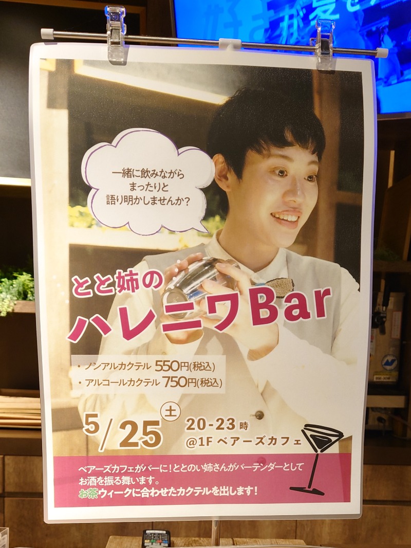 むーさんのおふろcafé ハレニワの湯のサ活写真