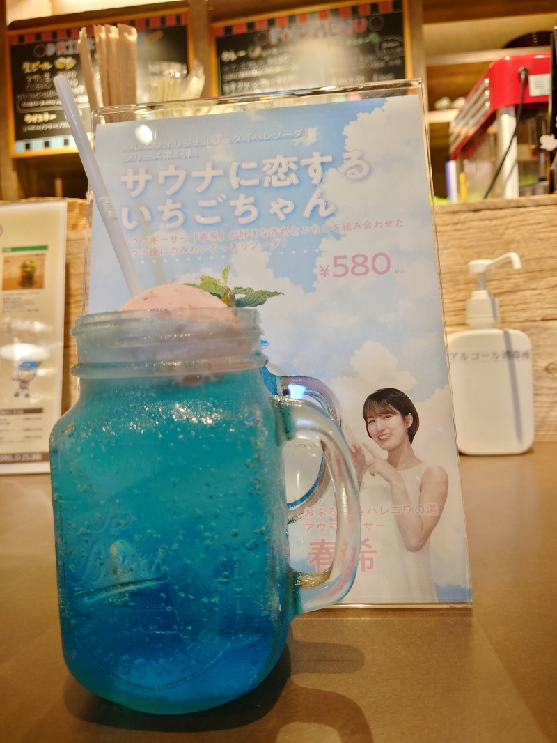 むーさんのおふろcafé ハレニワの湯のサ活写真