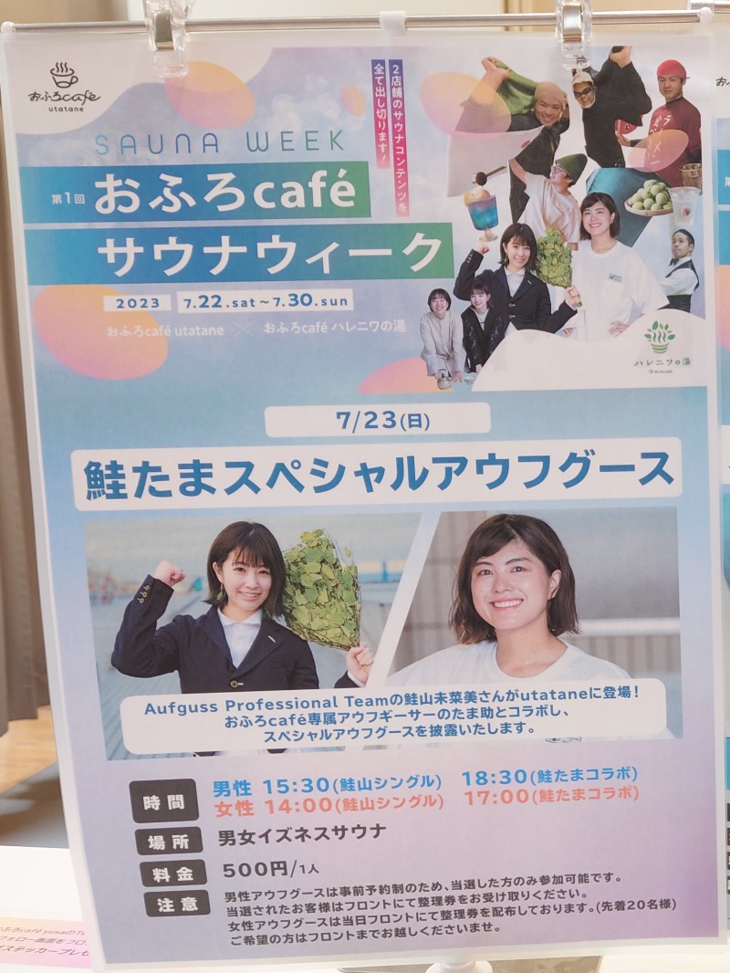 むーさんのおふろcafé utataneのサ活写真