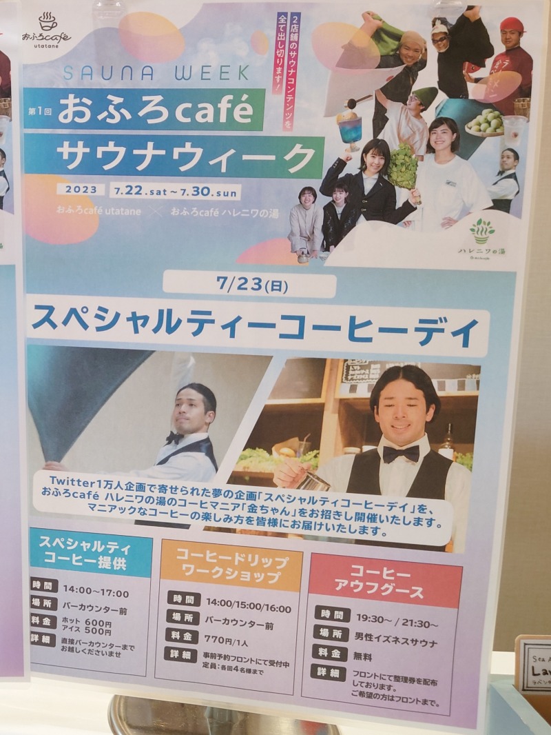 むーさんのおふろcafé utataneのサ活写真