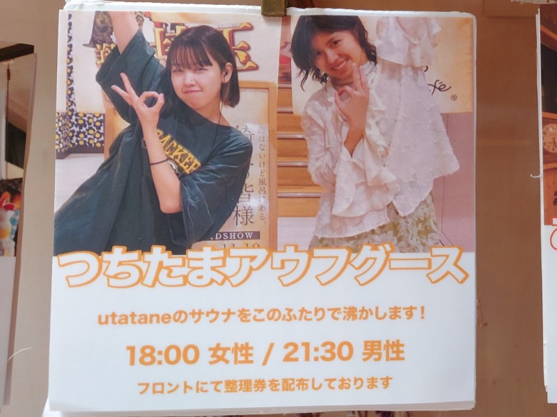 むーさんのおふろcafé utataneのサ活写真