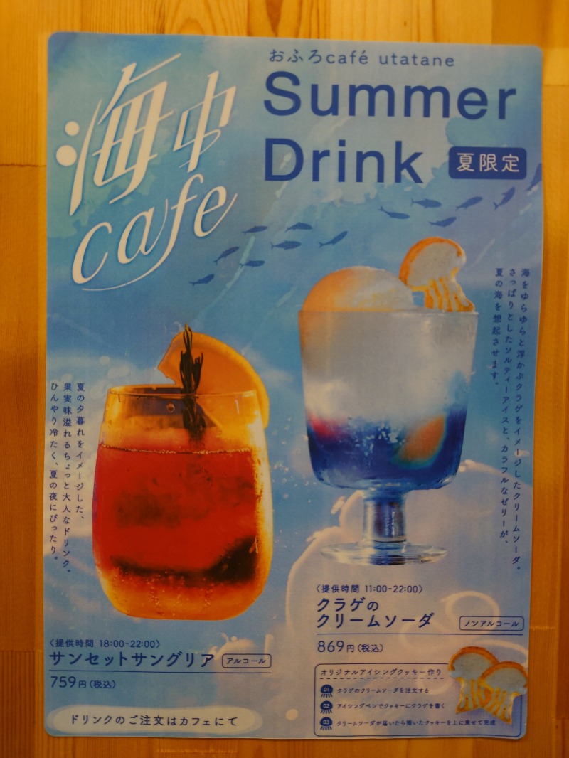 むーさんのおふろcafé utataneのサ活写真