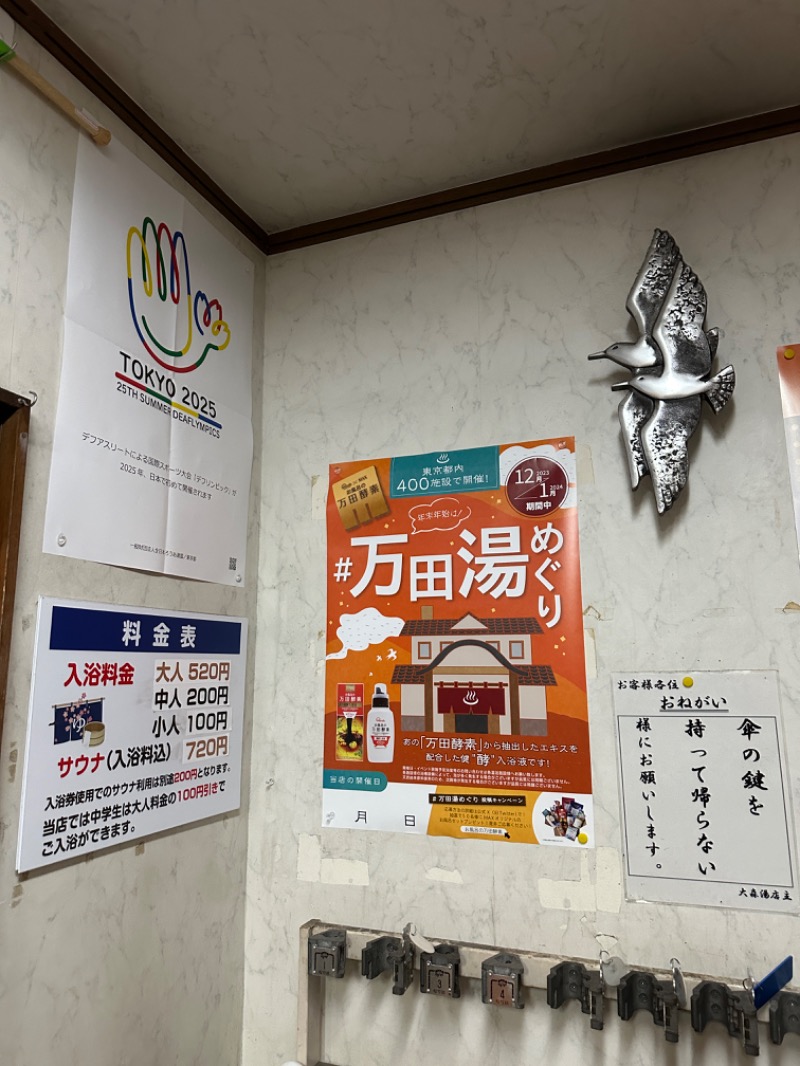 唐揚げの錬金術師３さんの大森湯のサ活写真