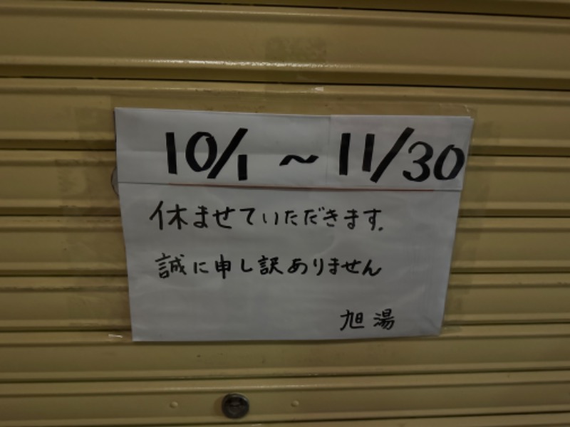 唐揚げの錬金術師さんの亀の湯のサ活写真