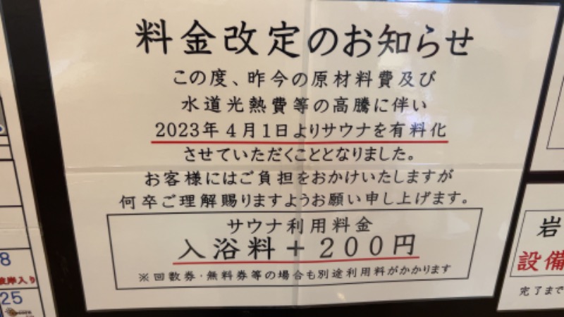 あなざーさんの日帰り温泉    富士の湯のサ活写真