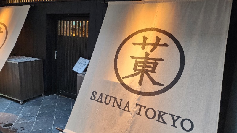 響七弦さんのサウナ東京 (Sauna Tokyo)のサ活写真