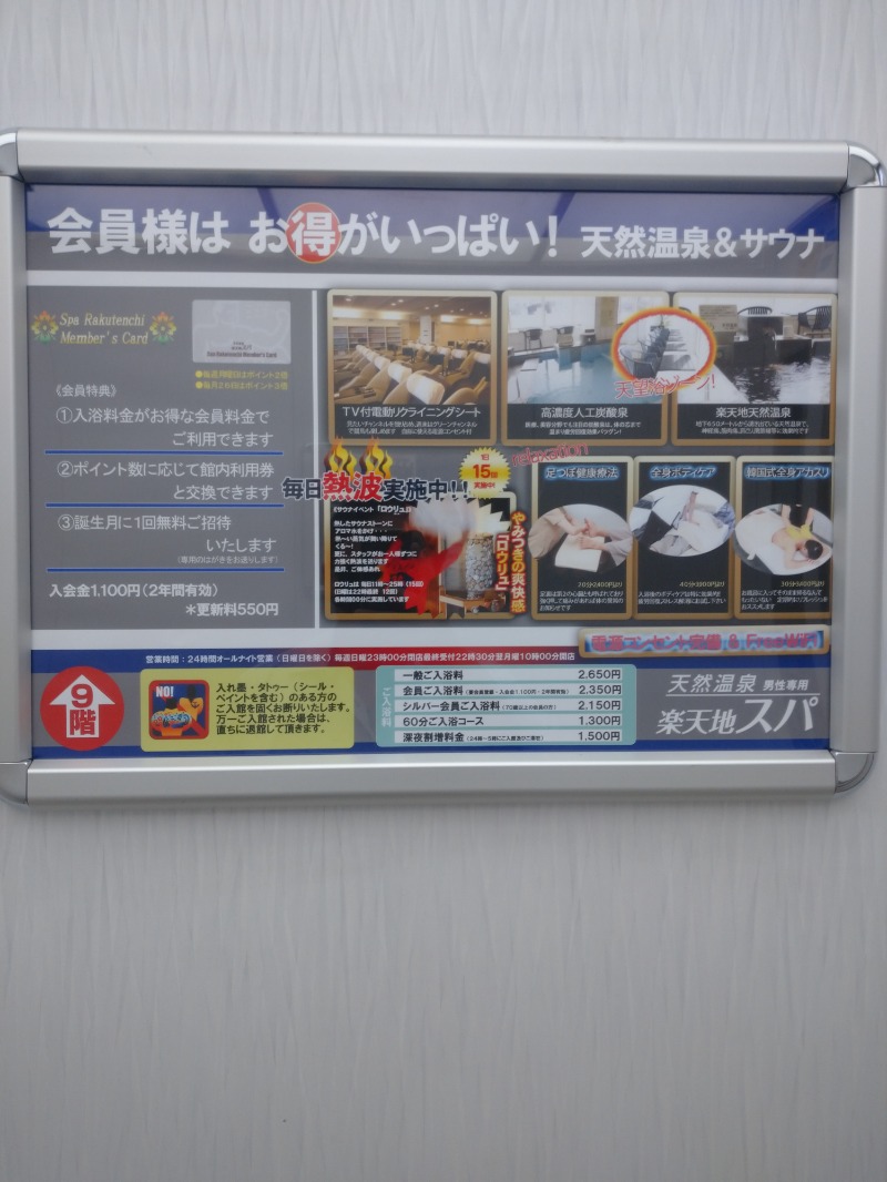 Takayuki Sさんの天然温泉 楽天地スパのサ活写真