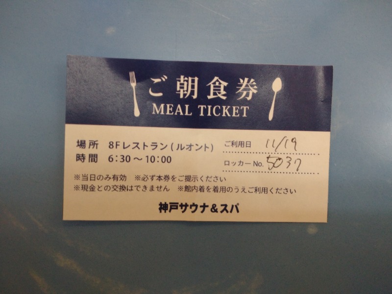 Takayuki Sさんの神戸サウナ&スパのサ活写真