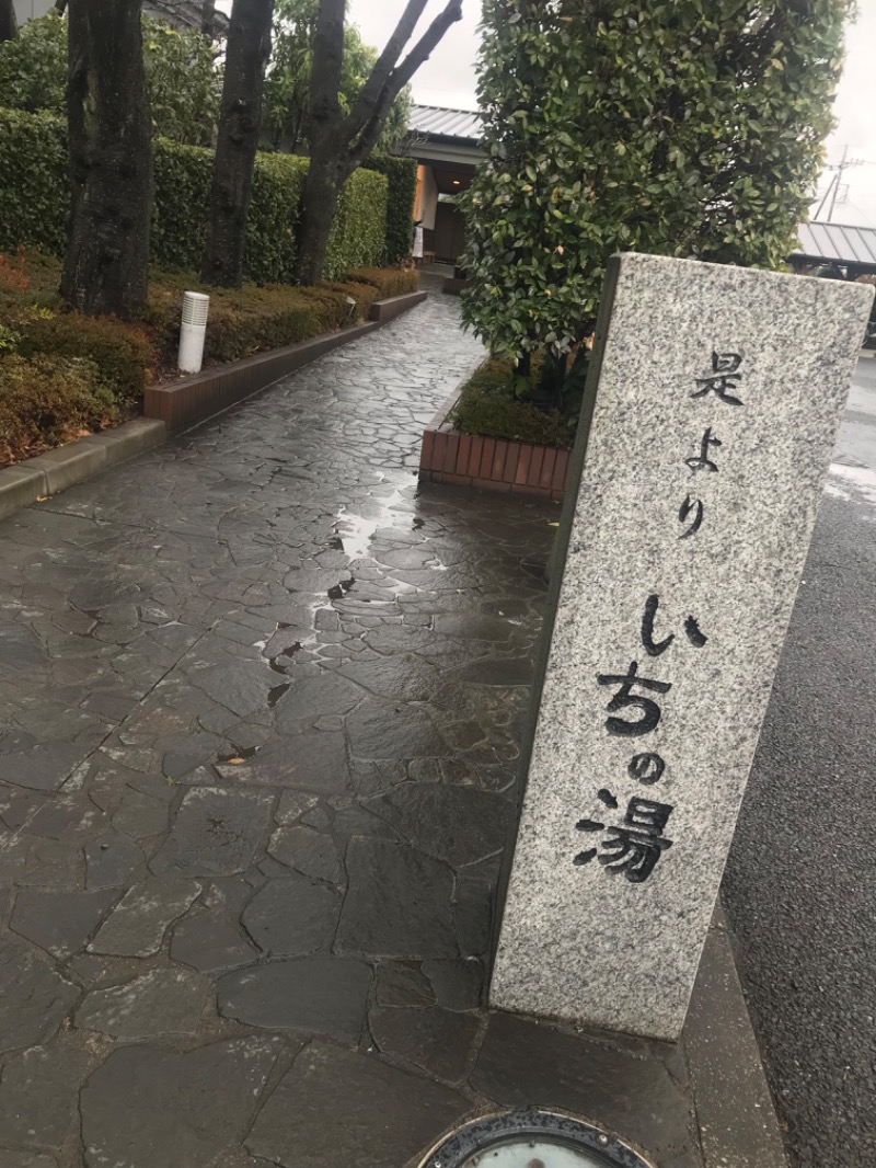 ♡みちゃん♡さんのいちの湯 古河店のサ活写真