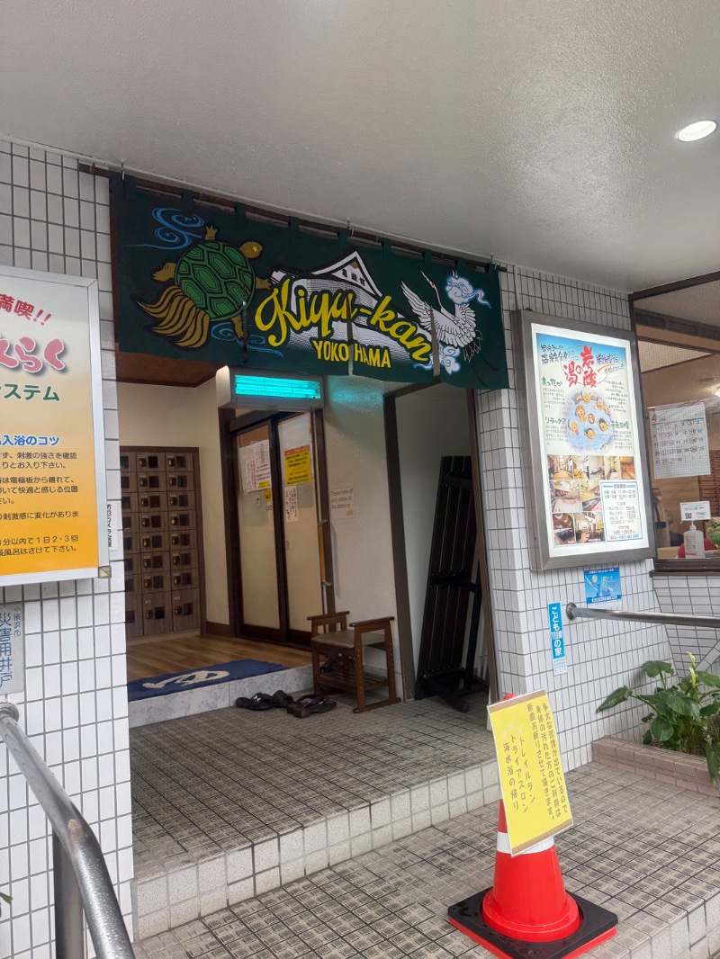 hēi chuānさんの亀遊舘のサ活写真
