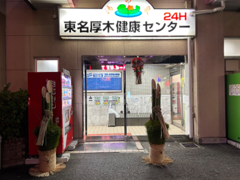 hēi chuānさんの湯乃泉 東名厚木健康センターのサ活写真