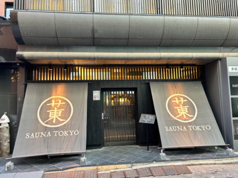 hēi chuānさんのサウナ東京 (Sauna Tokyo)のサ活写真