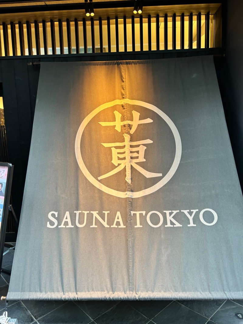hēi chuānさんのサウナ東京 (Sauna Tokyo)のサ活写真