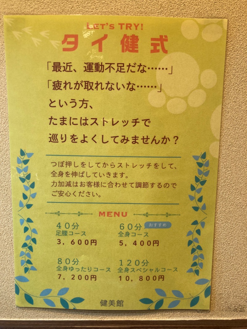 まふぱぱさんの極楽湯 名取店のサ活写真