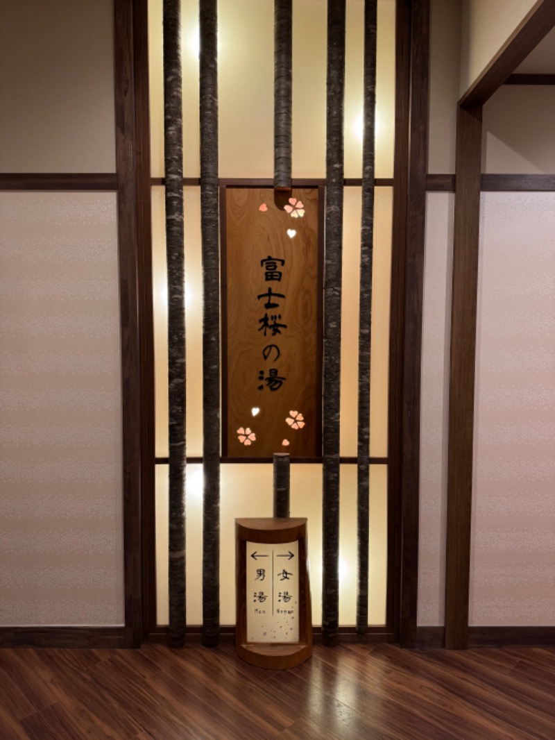 サウ研(サウナハット研修生)さんの天然温泉 富士桜の湯 ドーミーインEXPRESS富士山御殿場のサ活写真
