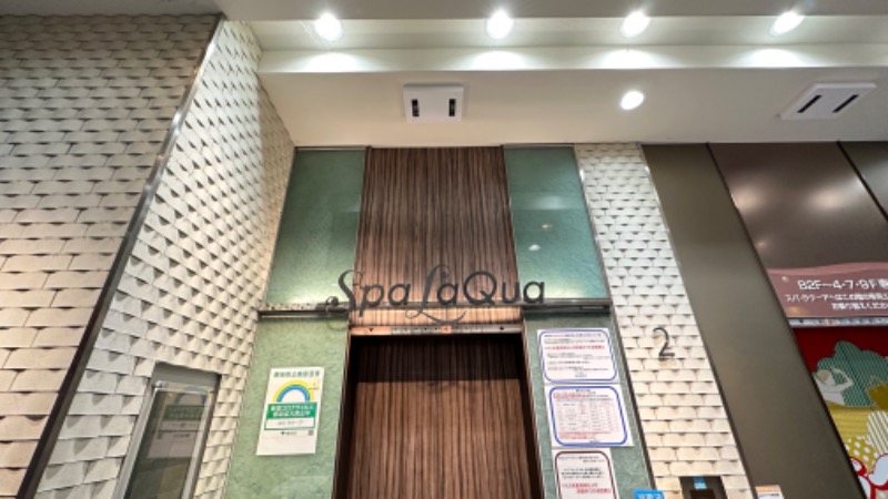 ヤギさんの東京ドーム天然温泉 Spa LaQua(スパ ラクーア)のサ活写真