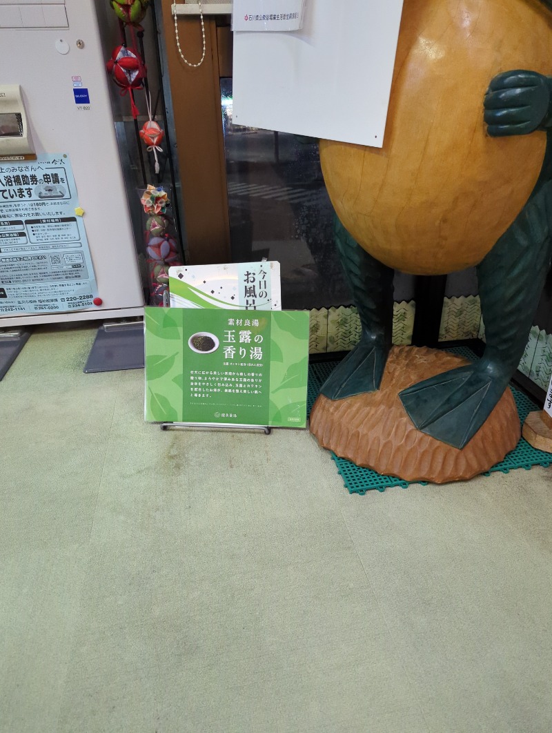 ふっくらすずめさんのヘルシーバス268のサ活写真