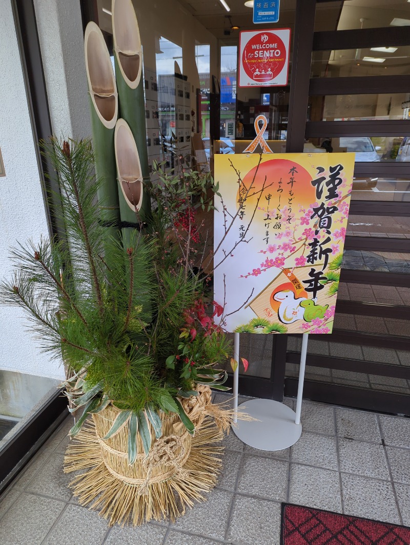 ふっくらすずめさんの有松温泉れもん湯のサ活写真