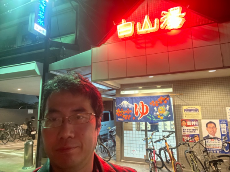 Masaru Ikedaさんの白山湯 高辻店のサ活写真