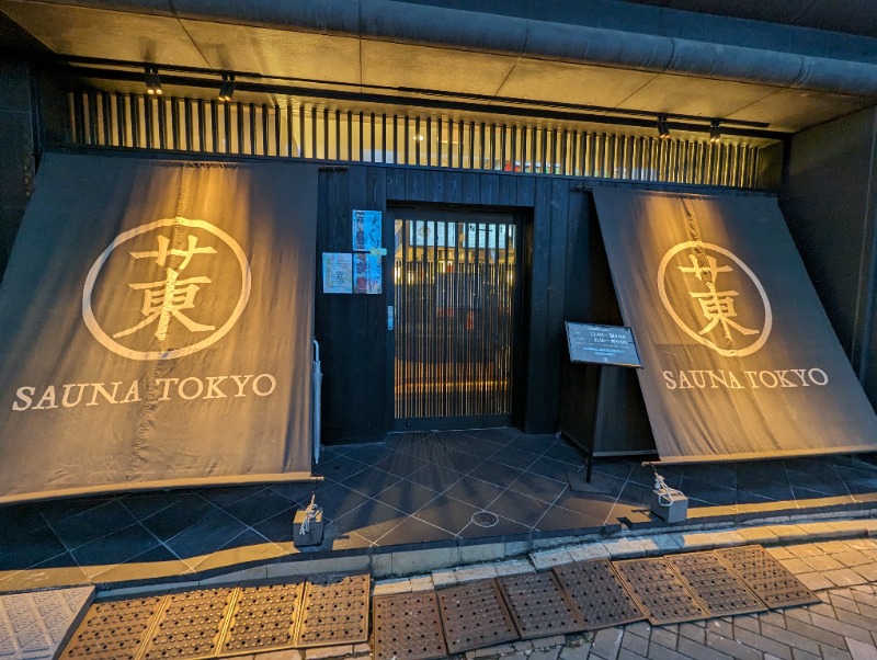 ハシビロコウさんのサウナ東京 (Sauna Tokyo)のサ活写真