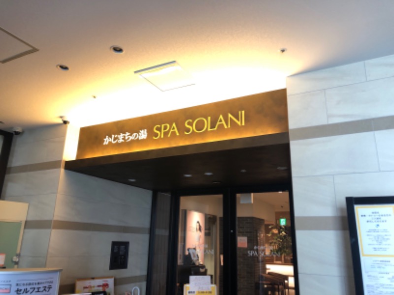 Daisuke.Tさんのかじまちの湯 SPA SOLANIのサ活写真