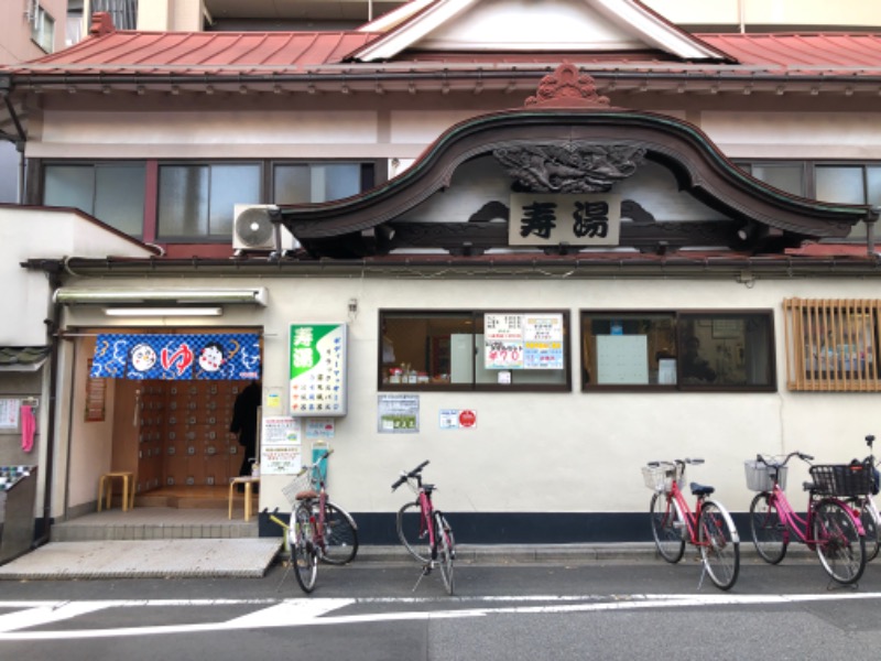 珍加寿多目雄さんの東上野 寿湯のサ活写真