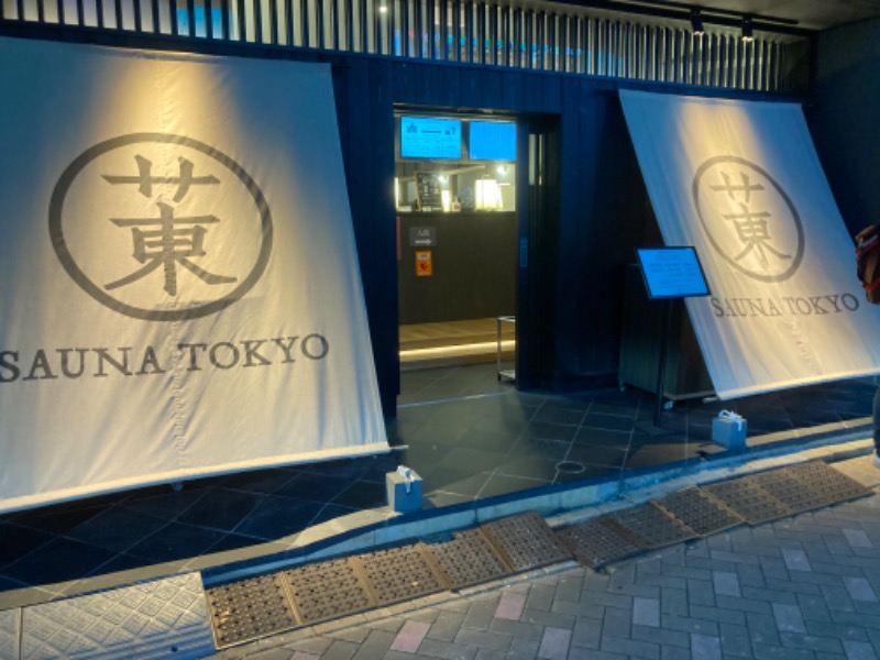 なにすやさんのサウナ東京 (Sauna Tokyo)のサ活写真
