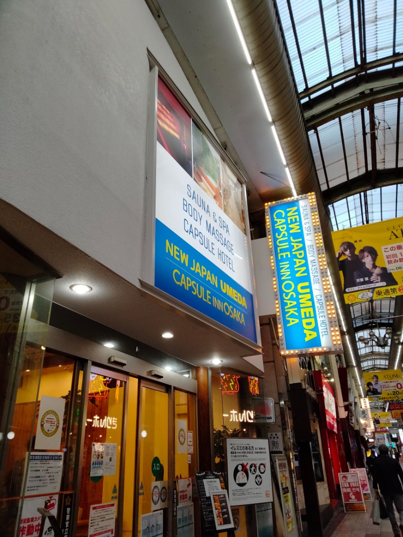 出張サウナ族さんのニュージャパン 梅田店(カプセルイン大阪)のサ活写真