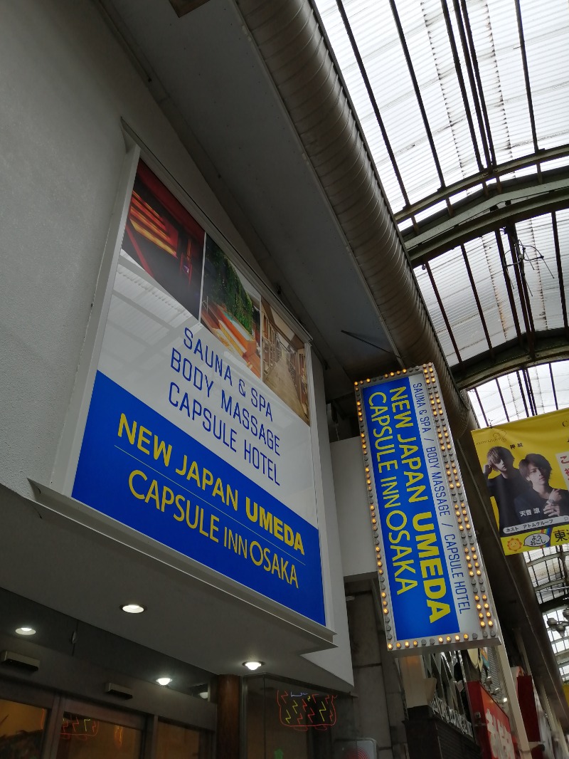 出張サウナ族さんのニュージャパン 梅田店(カプセルイン大阪)のサ活写真