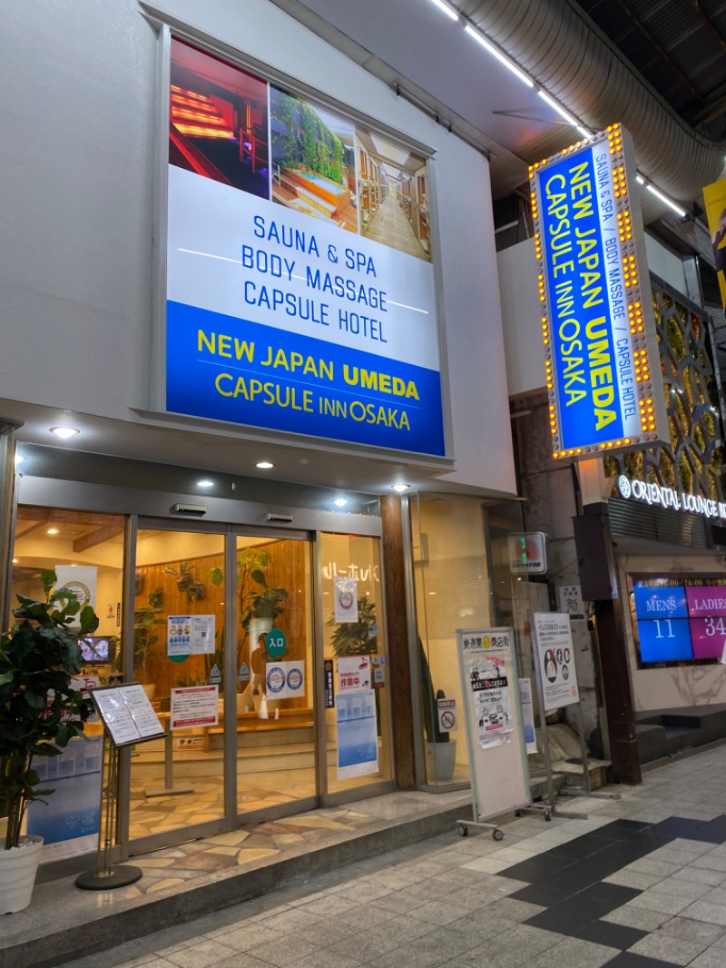 びひ太さんのニュージャパン 梅田店(カプセルイン大阪)のサ活写真