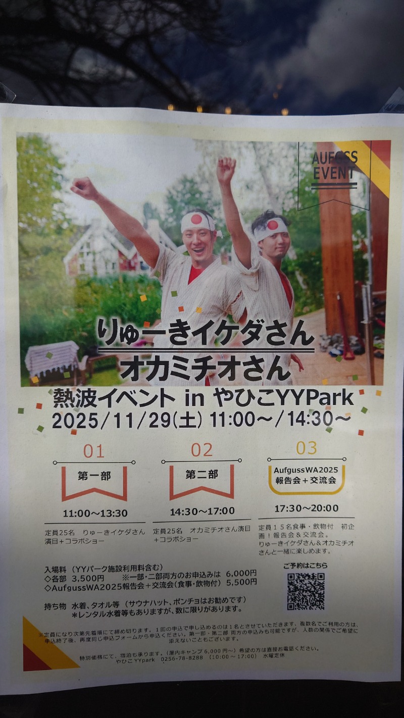 ノビーさんのやひこYYパークのサ活写真