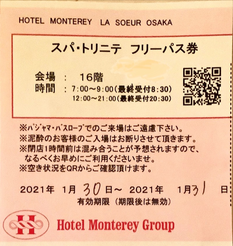 Uさんのホテルモントレ ラ・スール大阪 スパ･トリニテのサ活写真