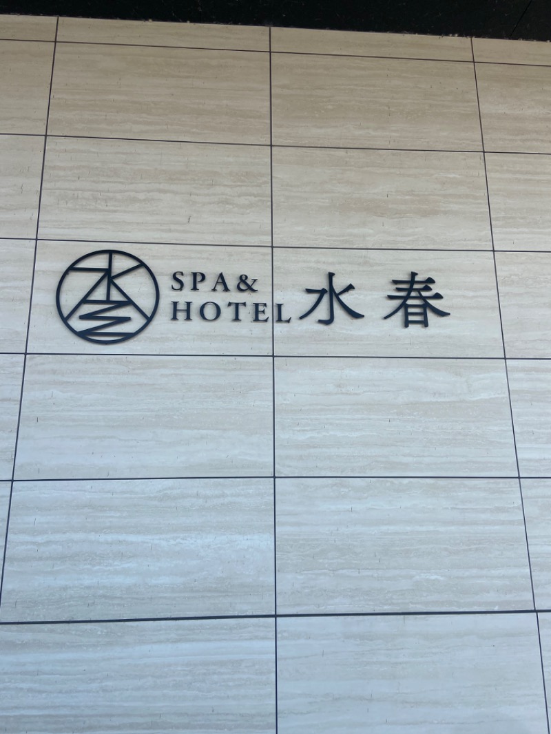 かわこさんのSPA&HOTEL水春 松井山手のサ活写真