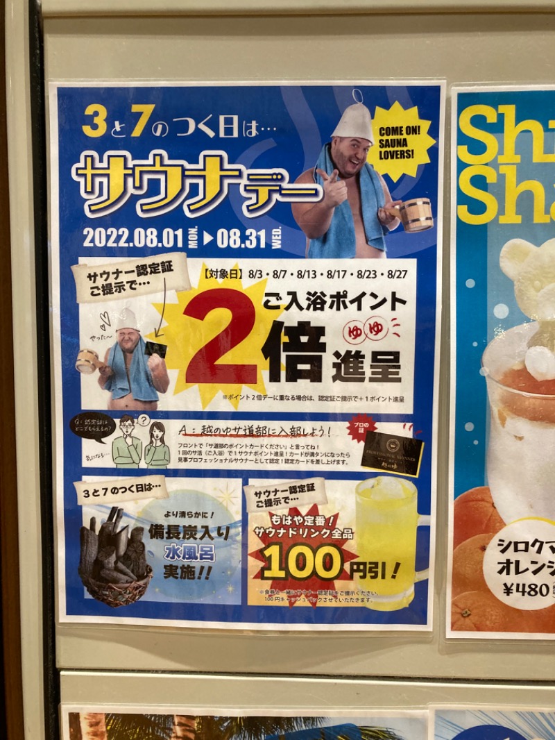 Tkcさんの越のゆ 福井店のサ活写真