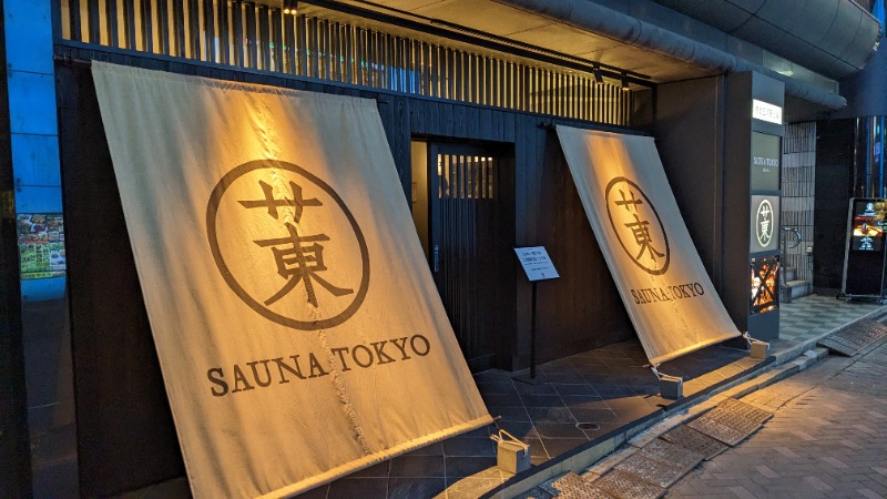 ＹＵＣＨＩさんのサウナ東京 (Sauna Tokyo)のサ活写真