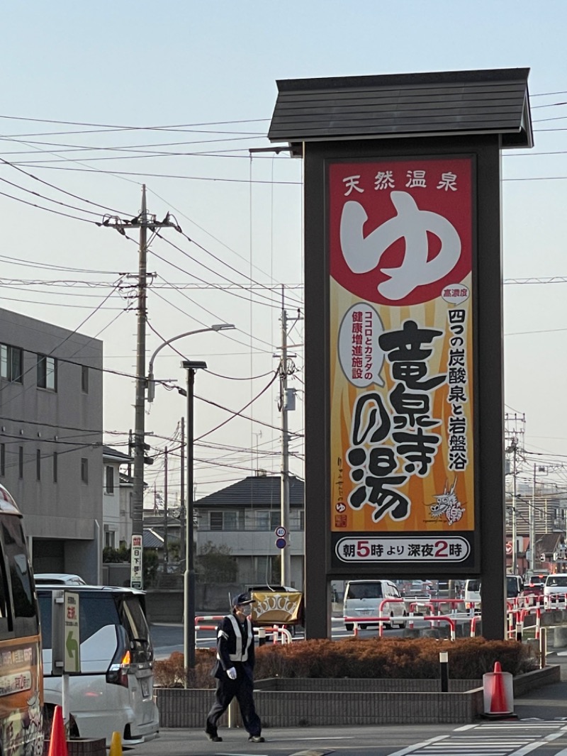 ILLENDさんの竜泉寺の湯 草加谷塚店のサ活写真