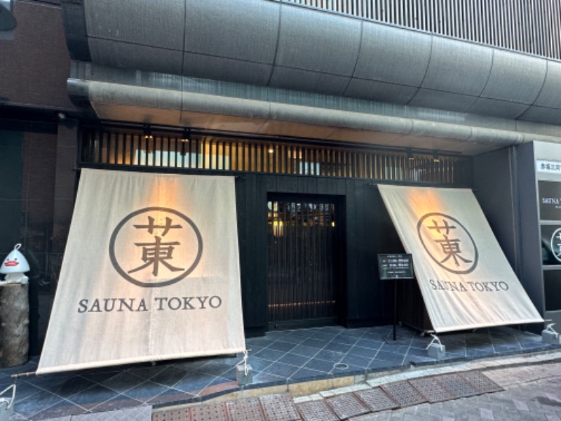 kosu🎏🎏さんのサウナ東京 (Sauna Tokyo)のサ活写真