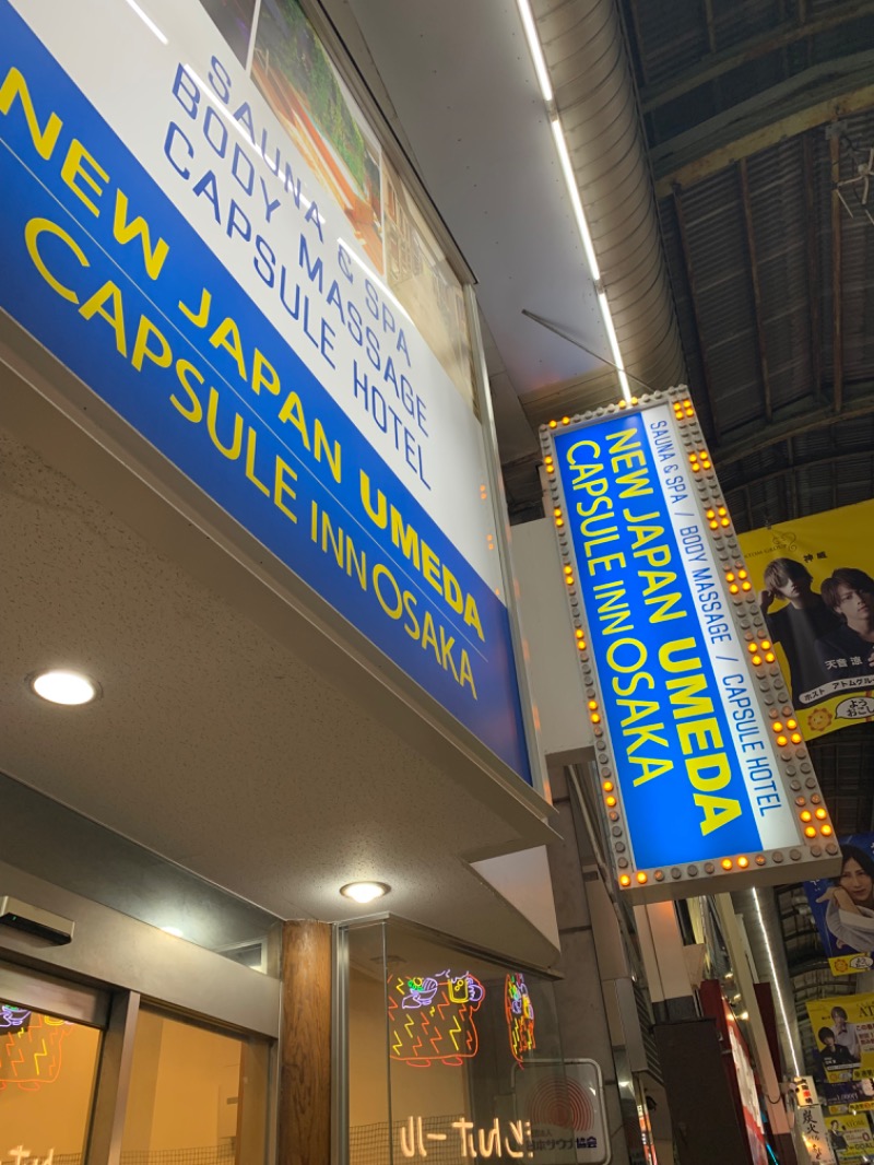 K&Kさんのニュージャパン 梅田店(カプセルイン大阪)のサ活写真