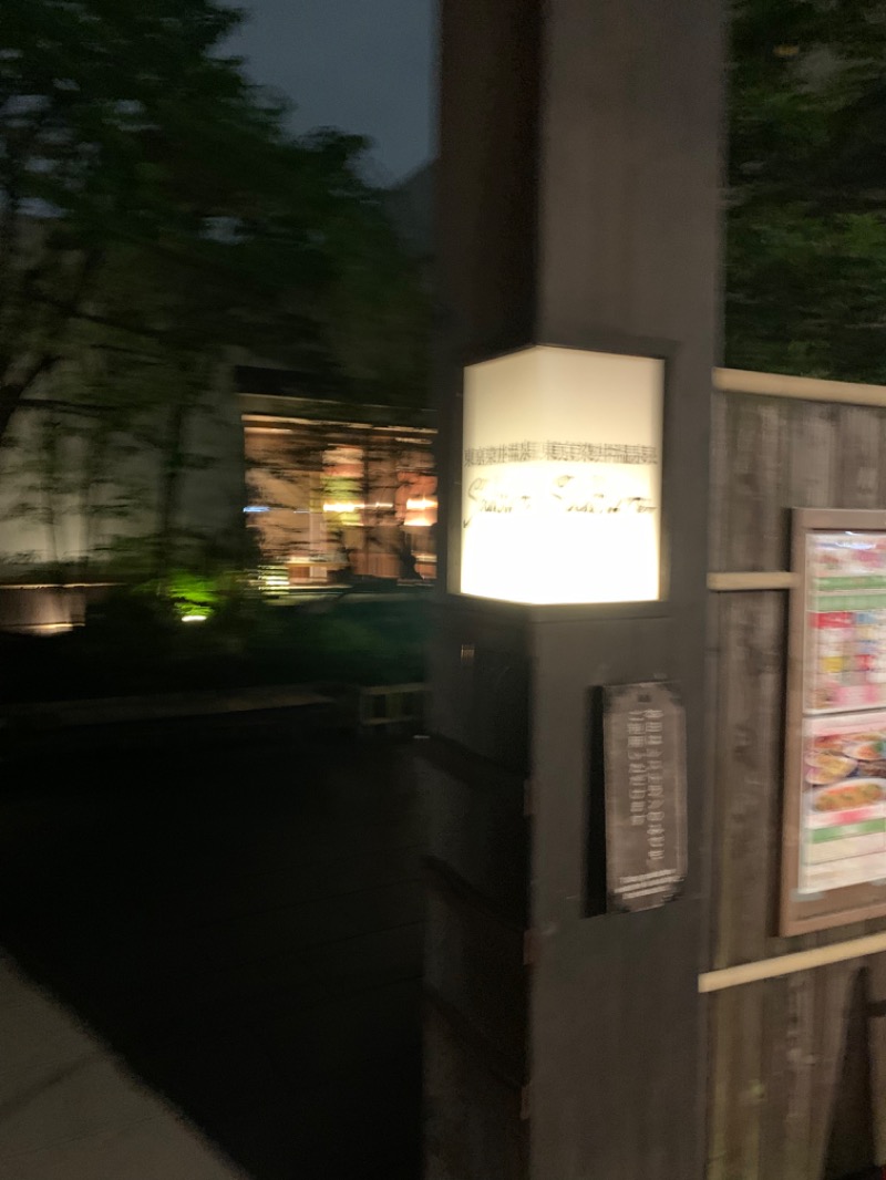 K&Kさんの東京染井温泉 SAKURAのサ活写真