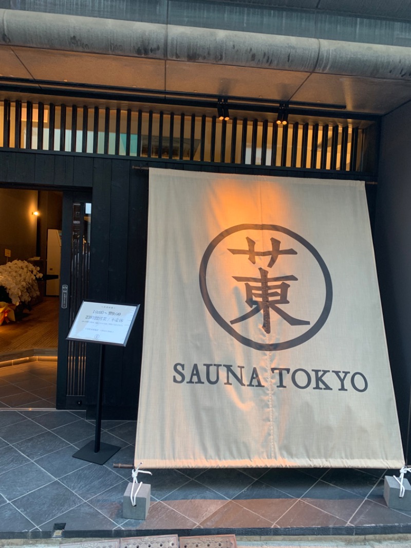 K&Kさんのサウナ東京 (Sauna Tokyo)のサ活写真