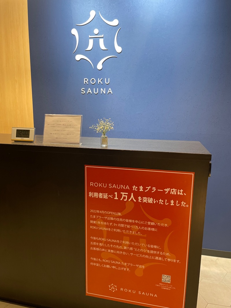 サウナぽんぽこさんのROKU SAUNA(ロクサウナ)たまプラーザ店のサ活写真