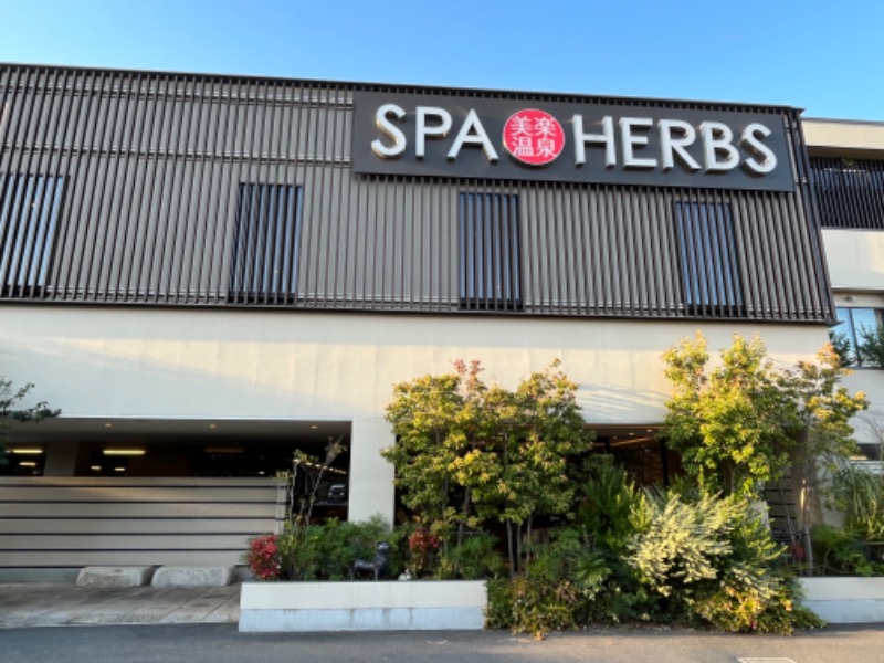 湯船のあひるさんの美楽温泉 SPA-HERBSのサ活写真